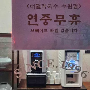 대궐막국수 리뷰 사진