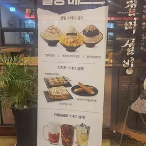 설빙 리뷰 사진