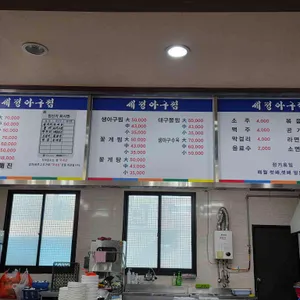 세정아구찜 리뷰 사진