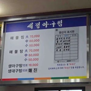 세정아구찜 리뷰 사진