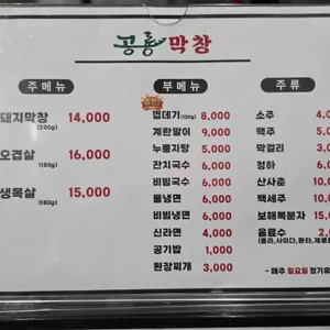 공룡막창 리뷰 사진