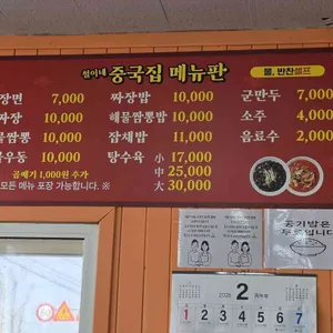 철이네중국집 리뷰 사진