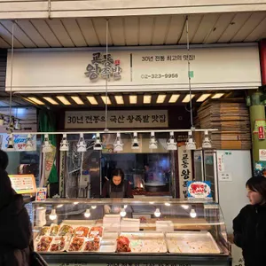 교동왕족발 리뷰 사진