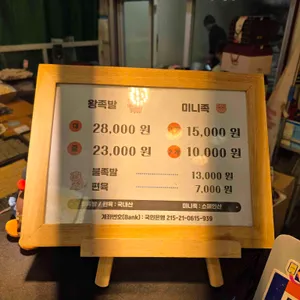 교동왕족발 리뷰 사진