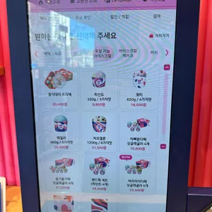 배스킨라빈스 리뷰 사진