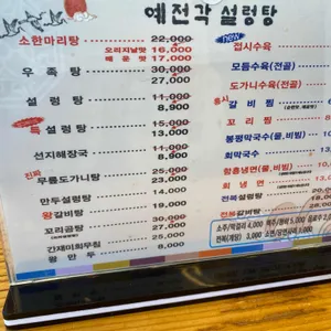 예전각설렁탕 리뷰 사진