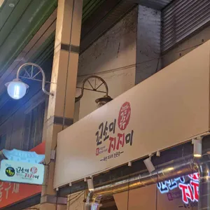 꼬소미지지미 대표 사진