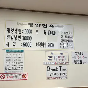 평양면옥 리뷰 사진