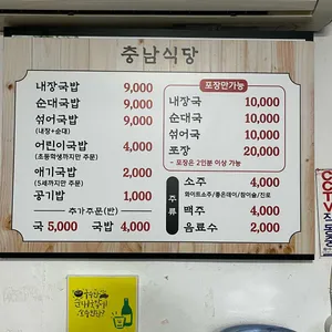 충남식당 리뷰 사진