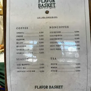 플레버바스켓 리뷰 사진