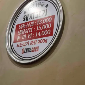 통큰 대포삼겹 리뷰 사진