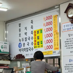 호반팥죽 리뷰 사진