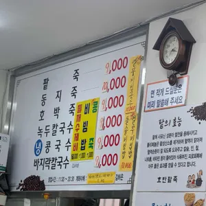 호반팥죽 리뷰 사진