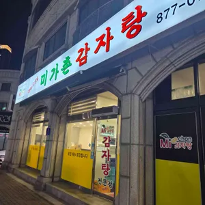 미가촌감자탕 리뷰 사진