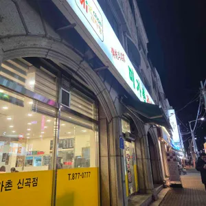 미가촌감자탕 리뷰 사진