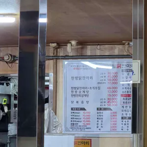 계림닭한마리 리뷰 사진