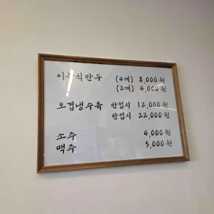 금야면옥 리뷰 사진