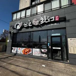 신촌핫도그 사진 2