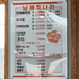 남해찜나라 리뷰 사진