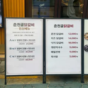 춘천골닭갈비 리뷰 사진