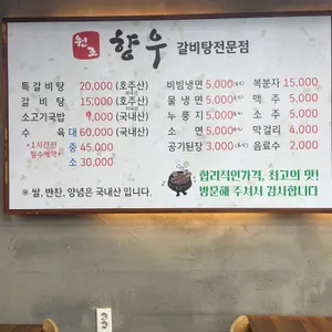 향우갈비탕전문점 리뷰 사진