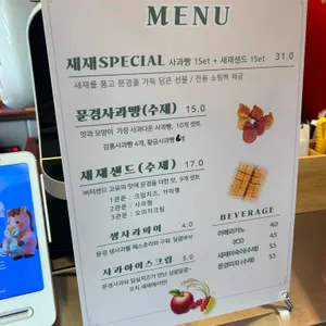 문경사과빵새재샌드 리뷰 사진