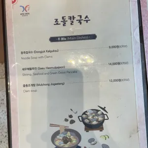 조돌칼국수 리뷰 사진