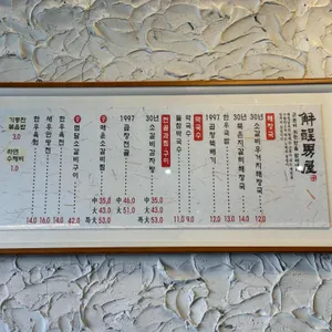 해정남옥 리뷰 사진