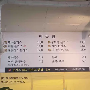 반석돈가스 리뷰 사진