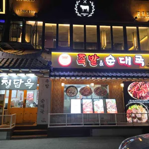 청담옥 얼큰순대국 리뷰 사진