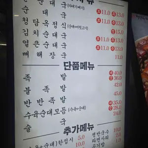 청담옥 얼큰순대국 리뷰 사진