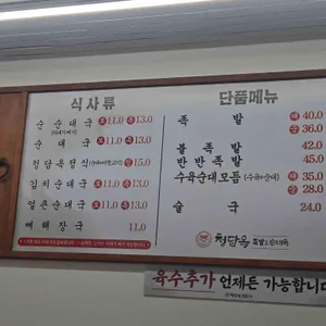 청담옥 얼큰순대국 리뷰 사진
