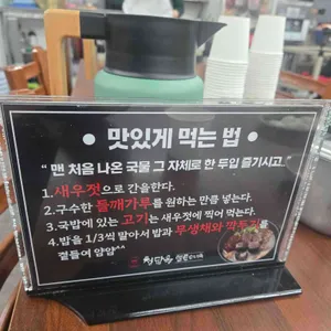 청담옥 얼큰순대국 리뷰 사진