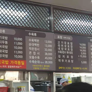 합천일류돼지국밥 리뷰 사진