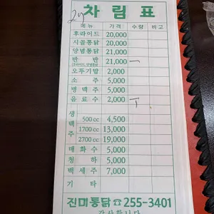 진미통닭 리뷰 사진