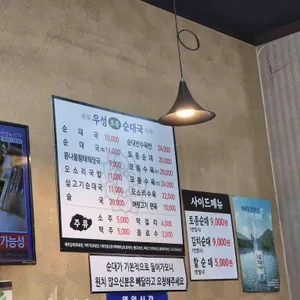 우성토종순대국 리뷰 사진