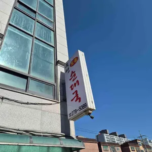 우성토종순대국 리뷰 사진