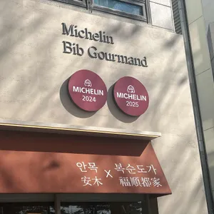 안목 리뷰 사진