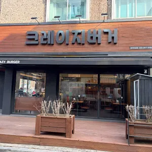 크레이지버거 사진 2