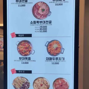 부대옥 리뷰 사진