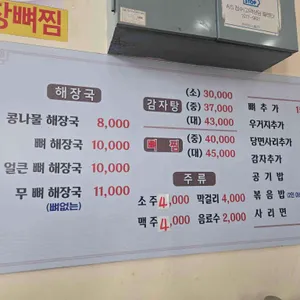 태봉감자탕 리뷰 사진