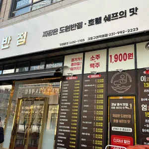 도원반점 리뷰 사진