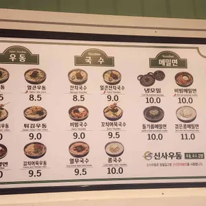 신사우동 리뷰 사진