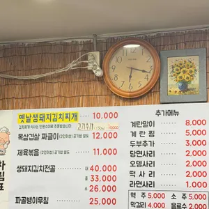 옛날생돼지김치찌개 리뷰 사진