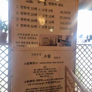 소월쌍화차 리뷰 사진