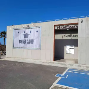 해장살롱 사진 2