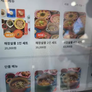 해장살롱 리뷰 사진