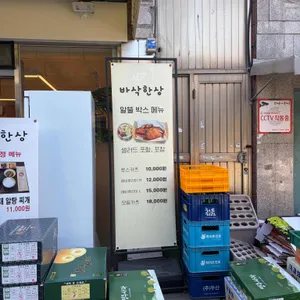 바삭한상 대표 사진