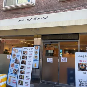 바삭한상 대표 사진