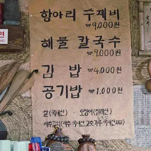 배가네 흥동 수제비 리뷰 사진
